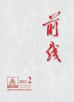 《前線》